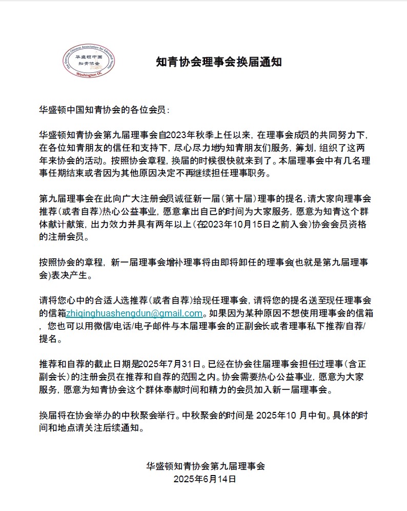 知青协会2025年换届通知