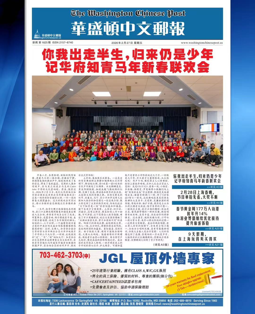 20260215 华盛顿知青春联 新闻报道 1