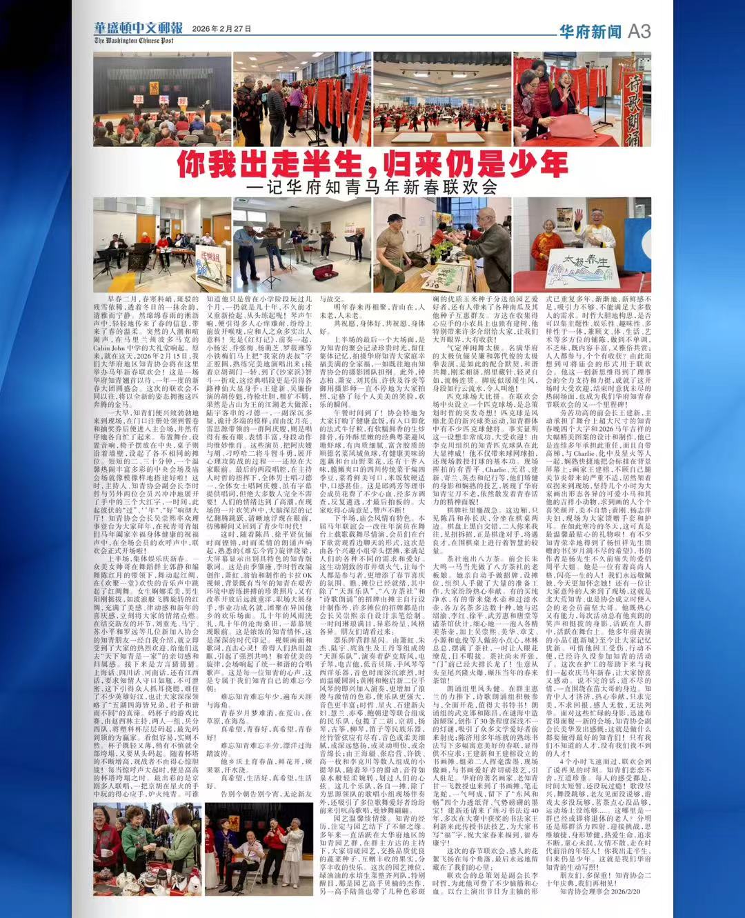 20260215 华盛顿知青春联 新闻报道 2